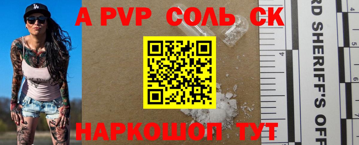 Альфа ПВП кристаллы  Вход с VPN  Новоалтайск 