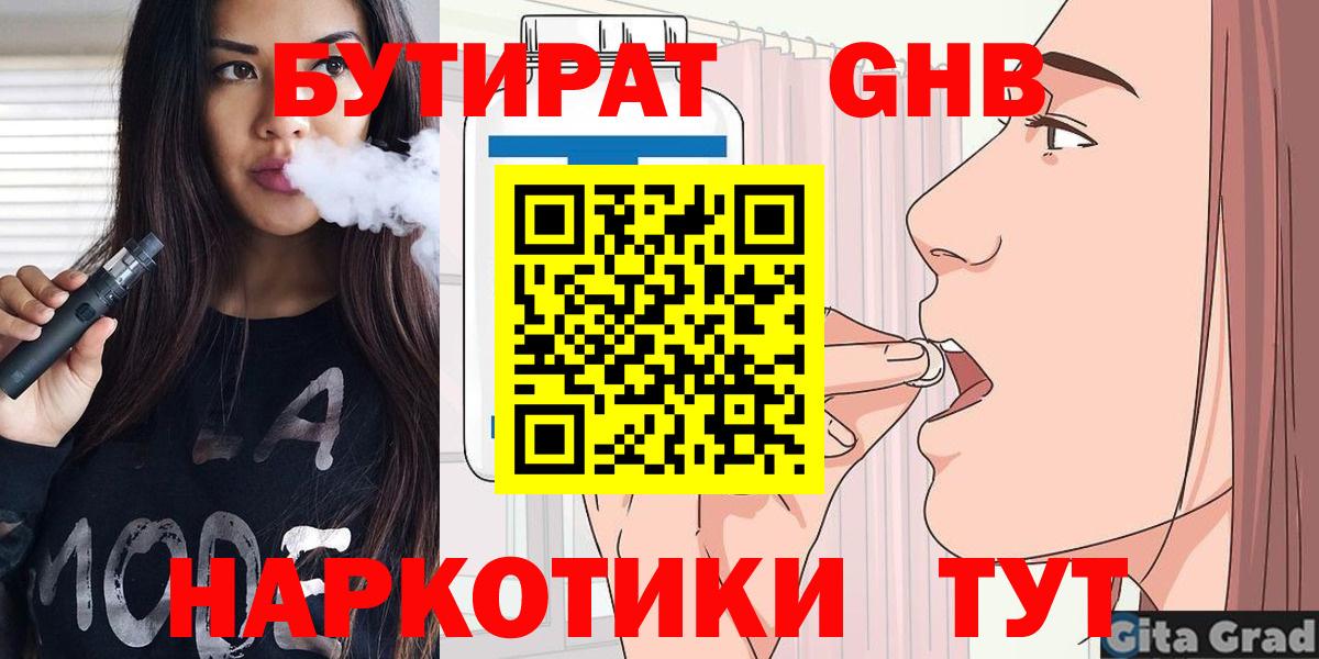 БУТИРАТ 99%  Бутират  Новоалтайск  Вход с VPN 