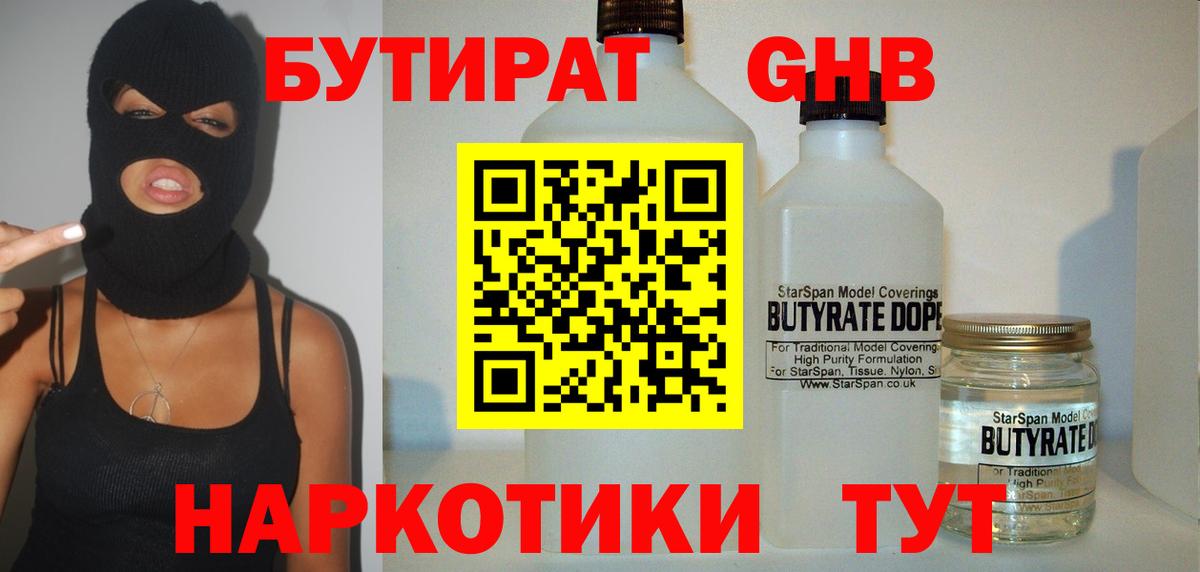 БУТИРАТ бутик Новоалтайск