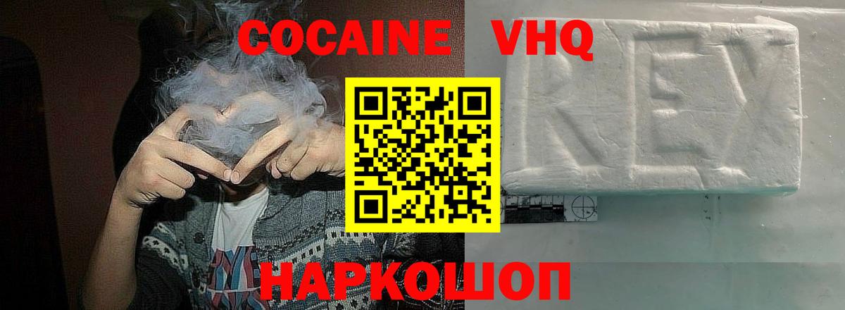 КОКАИН Колумбийский  КОКАИН Эквадор  Вход с VPN  Новоалтайск 