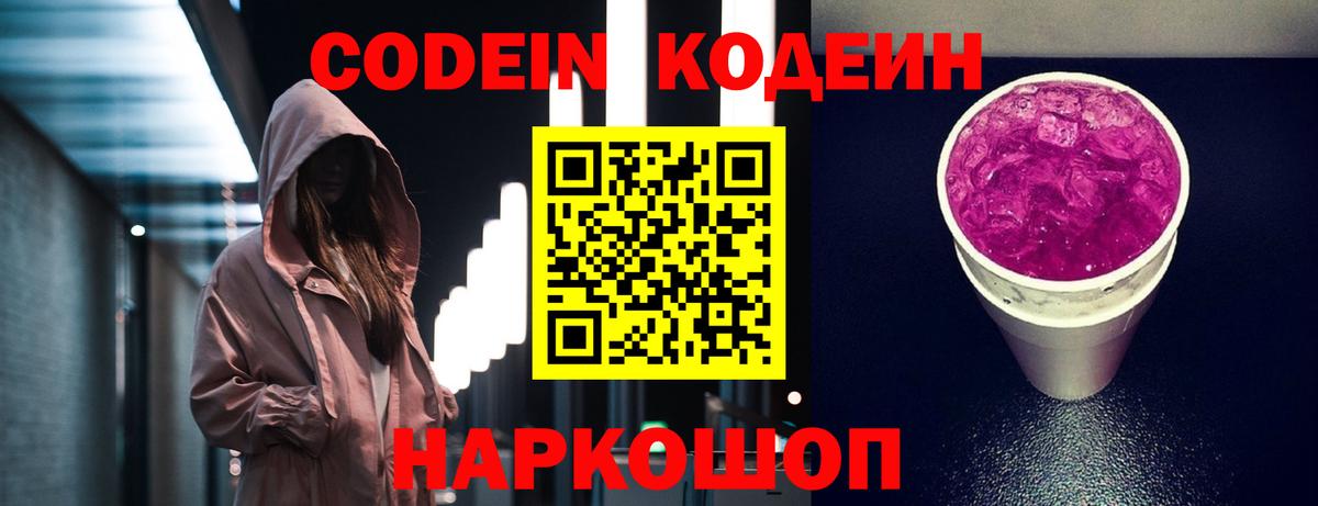 Кодеиновый сироп Lean напиток Lean (лин) Новоалтайск