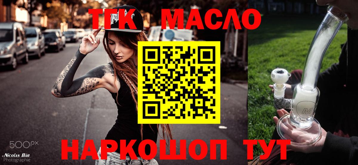 Новоалтайск  ТГК концентрат  сколько стоит  Вход с VPN 